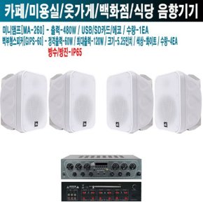 중식집 이자카야 지앤에스 스피커 MA-260 GIPS-60W-3