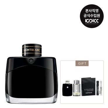 코익퍼퓸 몽블랑 레전드 EDP 50ML 기획세트