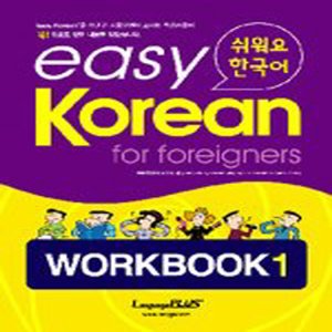  랭기지플러스 easy Korean for foreigners Workbook 1 쉬워요 한국어 Workbook 1