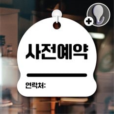 디자인황소 안내를부탁해 052 사전예약 안내판 표지판 팻말 문패