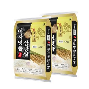 [G] 어사명품 삼광쌀 10kg+10kg 특등급
