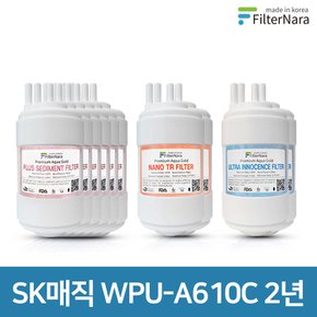 SK매직 WPU-A610C 고품질 정수기 호환 필터 2년 세트