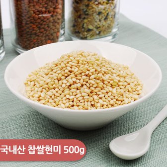 건강한밥상 국내산 찹쌀현미 500g