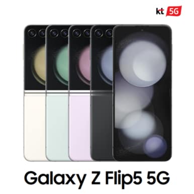 [완납폰][KT 기기변경] 갤럭시 Z Flip5 512G 공시지원