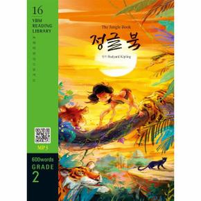 The Jungle Book 정글 북 (교재 + MP3 파일 다운로드)