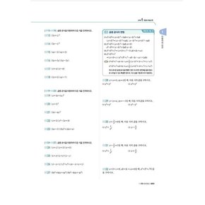 유형 해결의 법칙 공통수학 1 [2025년] 22개정  5부이상 교사용 요청 당일발송