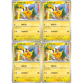 피카츄 (포켓몬 카드 게임 SV 시리즈 샤이니 트레저 EX) 4개 세트