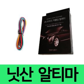 유나이티드 닛산 알티마 사이드미러 락폴딩릴레이 B/D