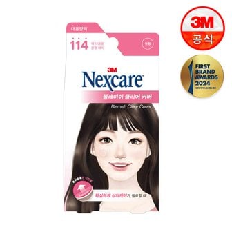 3M 넥스케어 블레미쉬 클리어 커버 114매 (Easy Peel)