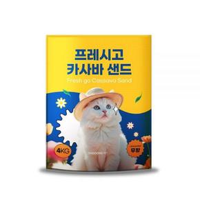 고양이 모래 배변 화장실 용품 프레시고 카사바 4kg 1개