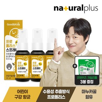  맛있는 딸기맛 수용성 프로폴리스 스프레이 30ml 3병 + 자일리톨 퓨어 3봉