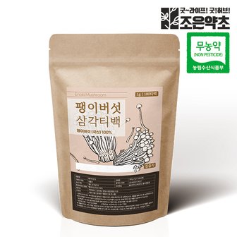 굿허브 무농약 볶은 팽이버섯차 삼각티백 1g x 100티백 (대용량)