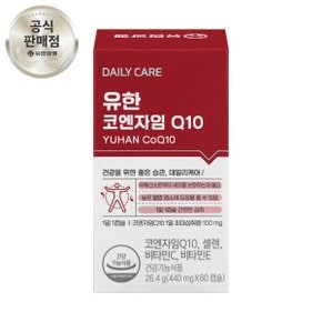 유한 코엔자임 큐텐 Q10 코큐텐 60캡슐 X 1개 혈압 감소 도움 항산화