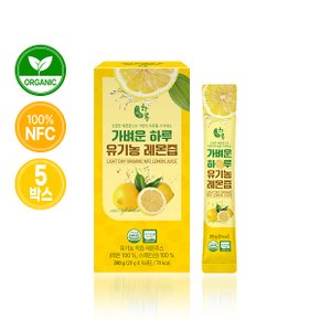 [본사직영] 대동고려삼 NFC 유기농 레몬 100% 가벼운 하루 유기농 레몬즙 20g x14포 (5박스)