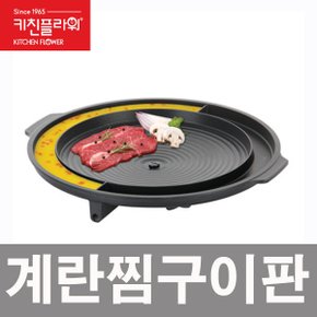 NY-2499/키친플라워/계란찜구이판/구이팬/후라이팬/고기판