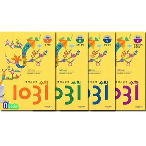 시매쓰 영재사고력 수학 1031 Pre A-D 세트전4권-초등1학년교과과정을 이수한 초등1.2학년