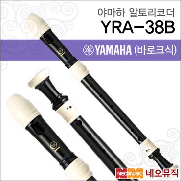 야마하 YRA-38B 알토 리코더 [한국정품]