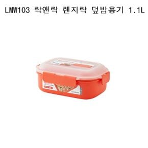 락앤락 렌지락 덮밥용기 1.1L LMW103 Orange