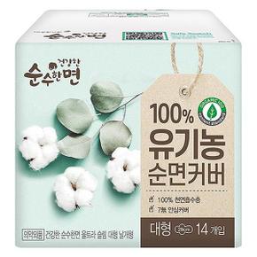 한면 생리대 생리대추천 깨끗한나라 더건강한 유기농 대형14p X ( 2매입 )