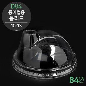 단열종이컵 아이스음료전용 돔뚜껑 D84 (300ml/10oz) (390ml/13oz) 1000개