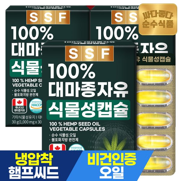 대마종자유 캐나다산 햄프씨드 오일 감마리놀렌산 1000mg 3박스(90캡슐) / 식물성 캡슐