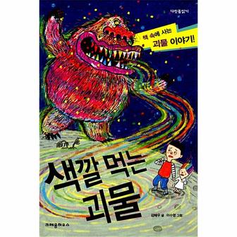 이노플리아 색깔먹는괴물 다릿돌읽기 _P317368163