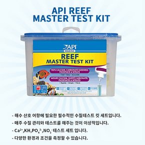 API 리프 마스터 테스트키트 해수전용 수질테스트