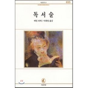 독서술