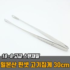 일본산 다카야마 핀셋 고기집게 30cm