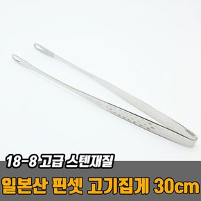 일본산 다카야마 핀셋 고기집게 30cm