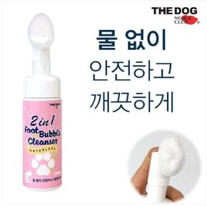 2in1 풋 버블 클렌져 130ml 3개 강아지 발세정제