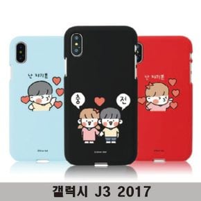 갤럭시 쟈기콩 컬러젤리 J3 2017 J330