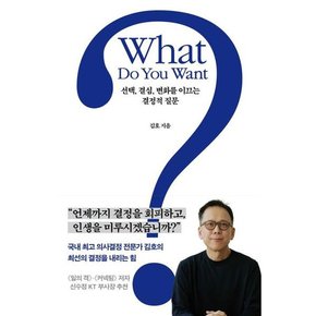 [푸른숲] What Do You Want 왓 두 유 원트