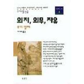 의지 의무 자유