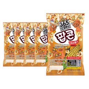 팝콘 카라멜맛 80g x5개 (70g 용량변경)아이들 영양간식