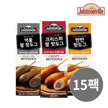 쟌슨빌 쌀 핫도그 3종(크리스피/반반/먹물) 80g 15팩 세트