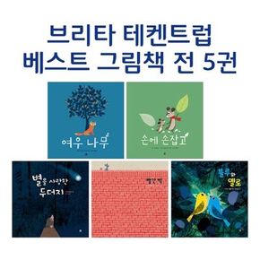 브리타 테켄트럽 베스트 세트