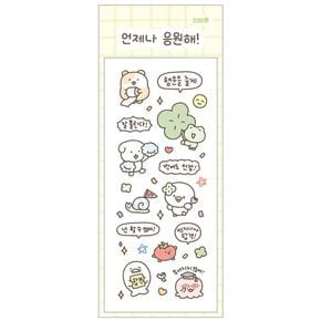 언제나 응원해 스티커