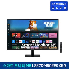 삼성 스마트 모니터 M5 LS27DM502EKXKR