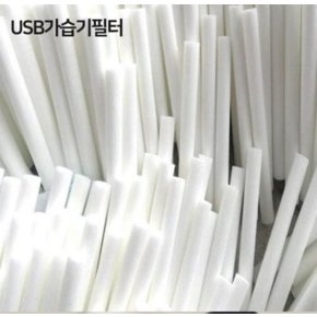 교체용 필터 USB가습기 미니가습기