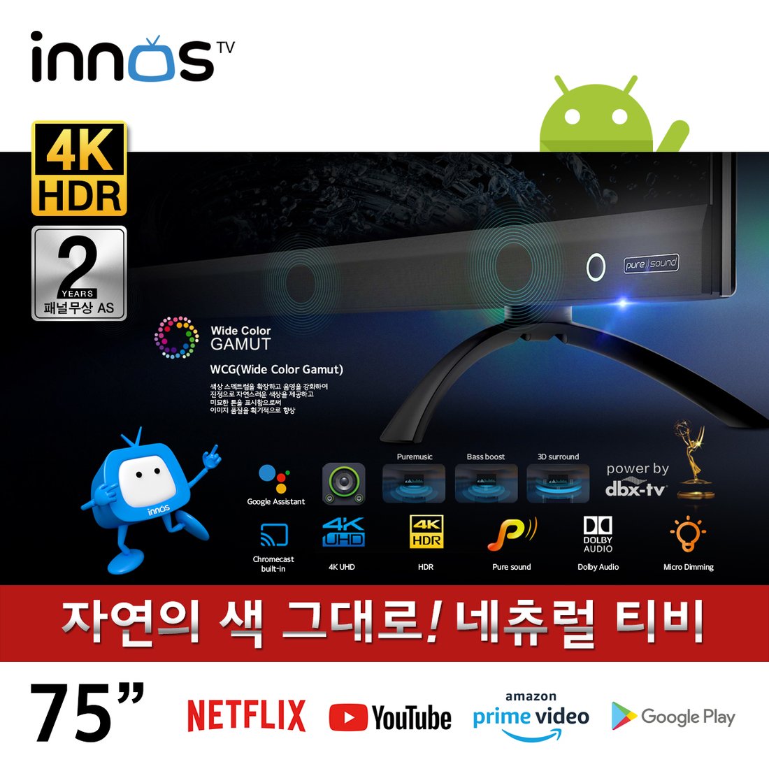 이노스 75인치 네츄럴 S7530Gg 스마트 Pure Sound 티비 구글 안드로이드 Tv 제주 용산 삼송 광주 대구 대전, 신세계적  쇼핑포털 Ssg.Com