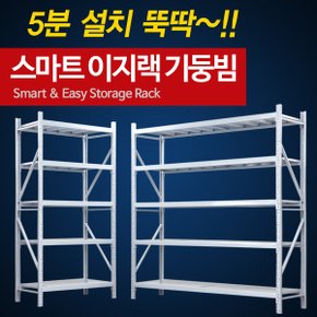 DIY 무볼트 스마트 이지랙 기둥빔