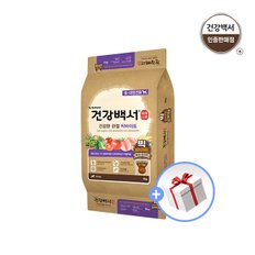 건강백서 강아지사료 전연령용 건강한 관절 빅바이트 8kg / 중형견 대형견용 + 럭키박스 증정