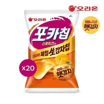  오리온 포카칩 스윗치즈(60g) x 20개