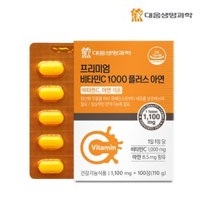 면역 비타민C 1000 플러스 아연 (1,100mg x 100정) 5박스