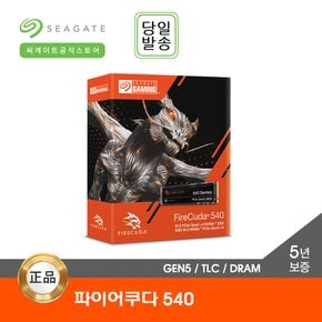 파이어쿠다 540 M.2 NVMe SSD 2TB (GEN5/TLC/DRAM)