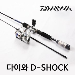 다이와 루어낚시 세트=다이와D-SHOCK 릴 DSC20-2B 루어대 F602ML