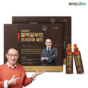메이준생활건강 이승남의 활력알부민 프리미엄 골드 2박스 (60병)