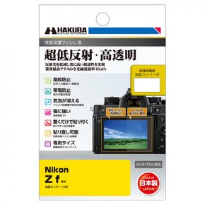 하쿠바 III 니콘 Zf DGF3-NZF 95.6% ZF 4977187348187 디지털 카메라 LCD 보호 필름