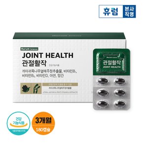 관절활작 까마귀쪽나무열매 (500mg x 180캡슐) 1박스